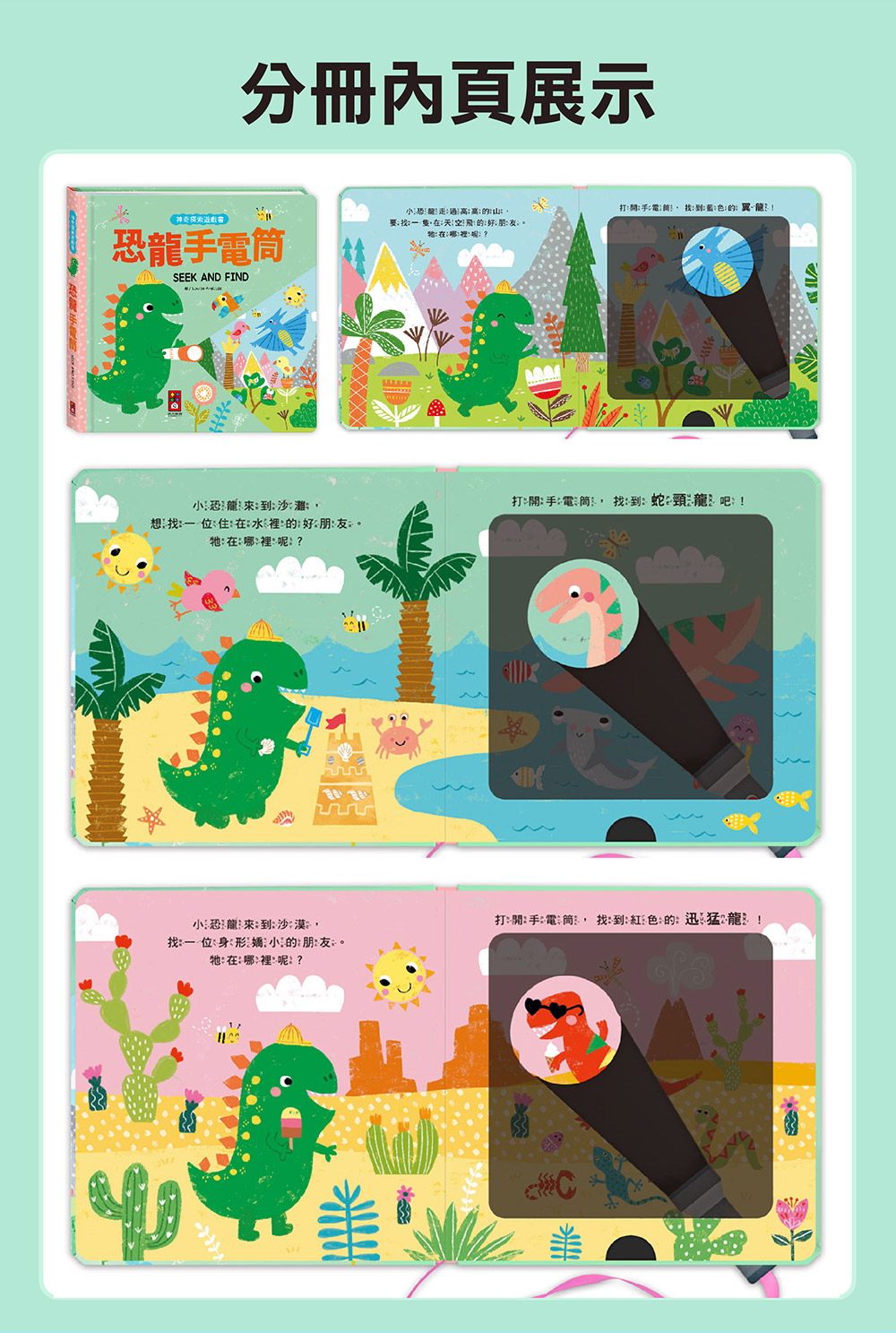 神奇探索遊戲書-鯊魚手電筒 神奇探索遊戲書-鯊魚手電筒
