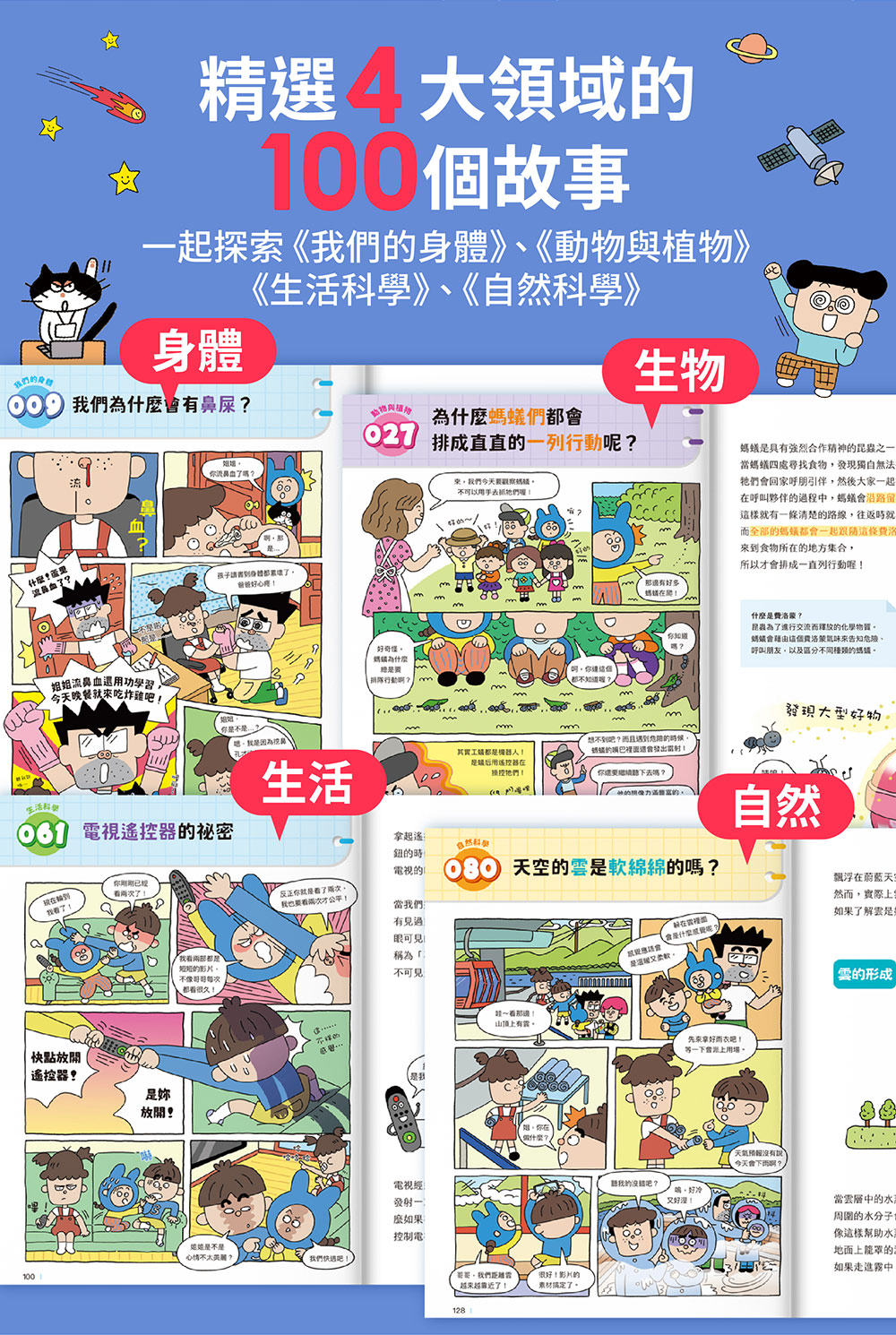 漫畫圖解-科學100 漫畫圖解-科學100
