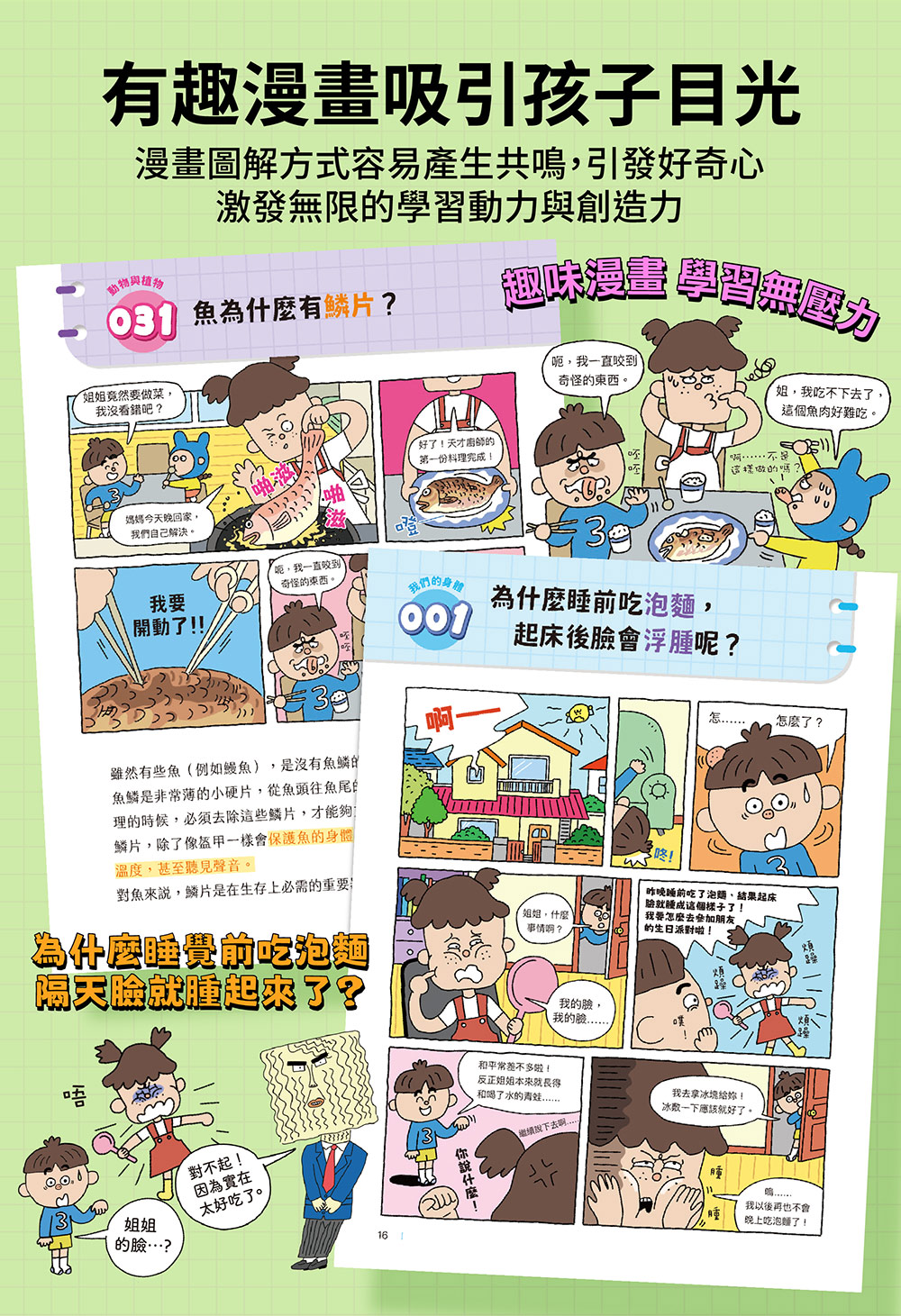 漫畫圖解-科學100 漫畫圖解-科學100