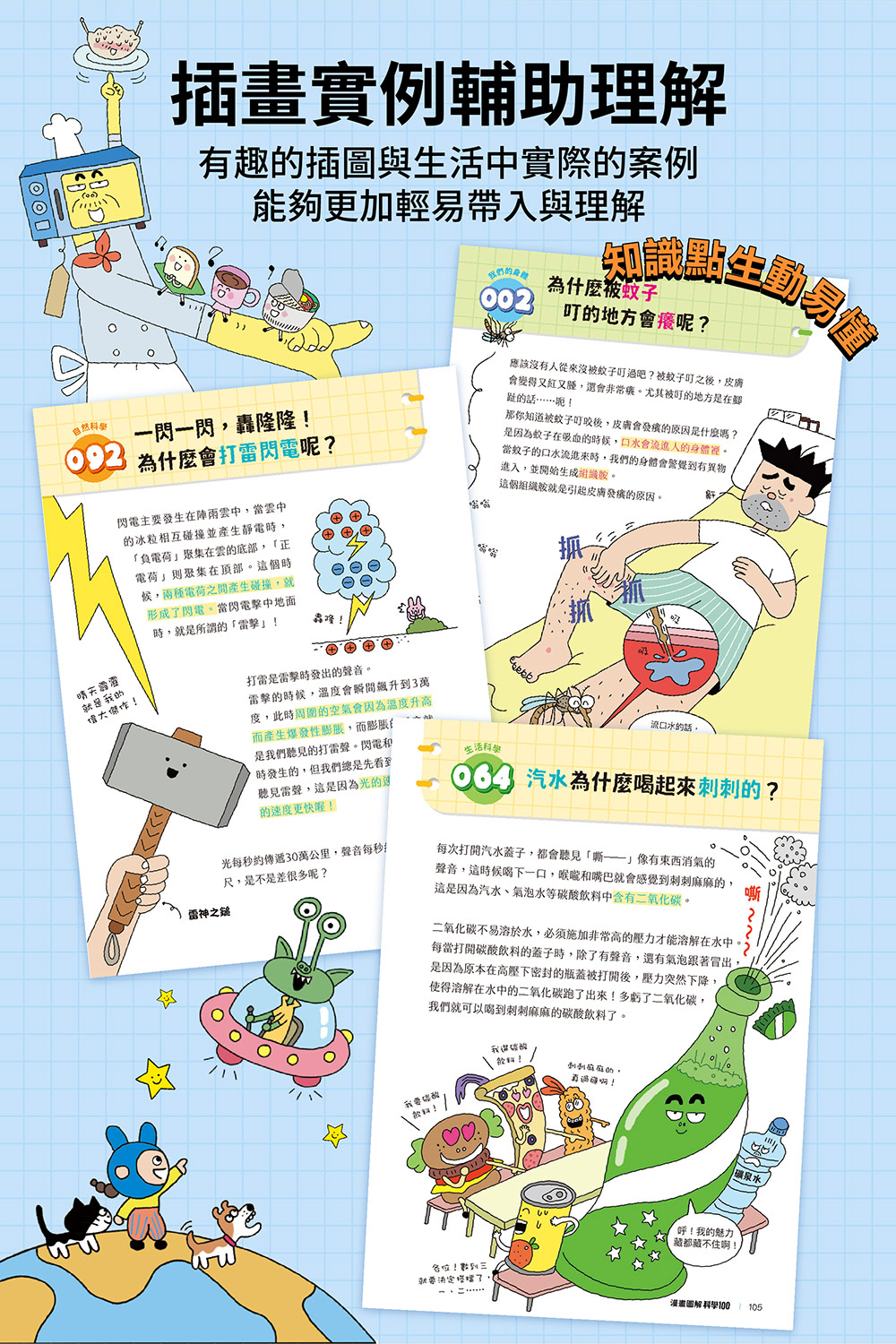漫畫圖解-科學100 漫畫圖解-科學100