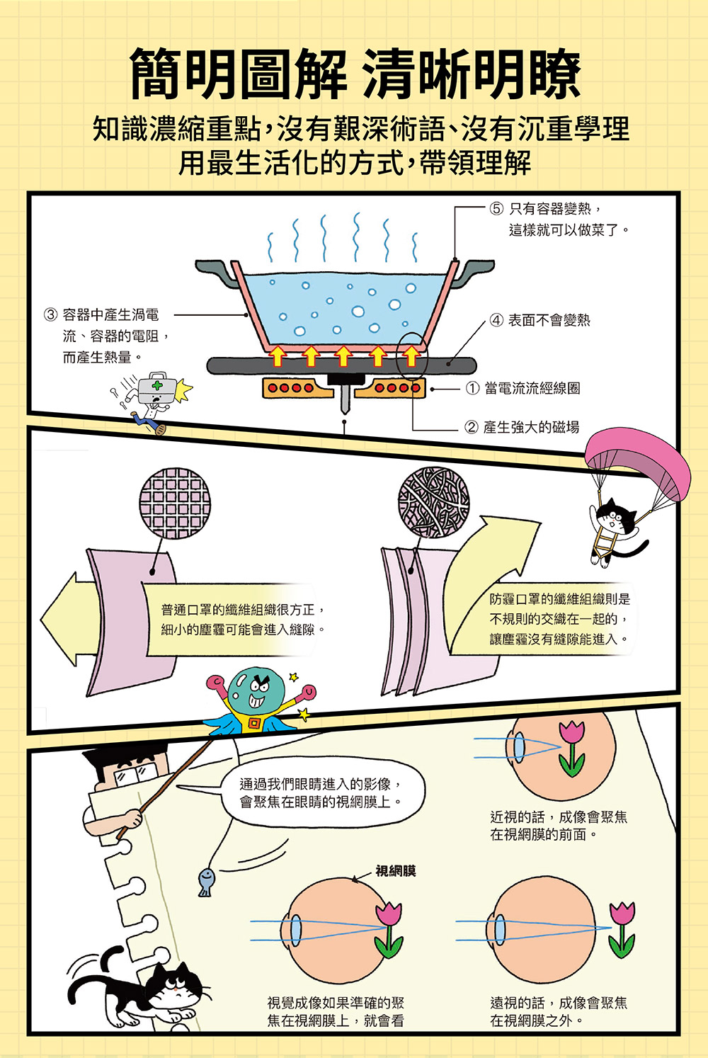漫畫圖解-科學100 漫畫圖解-科學100