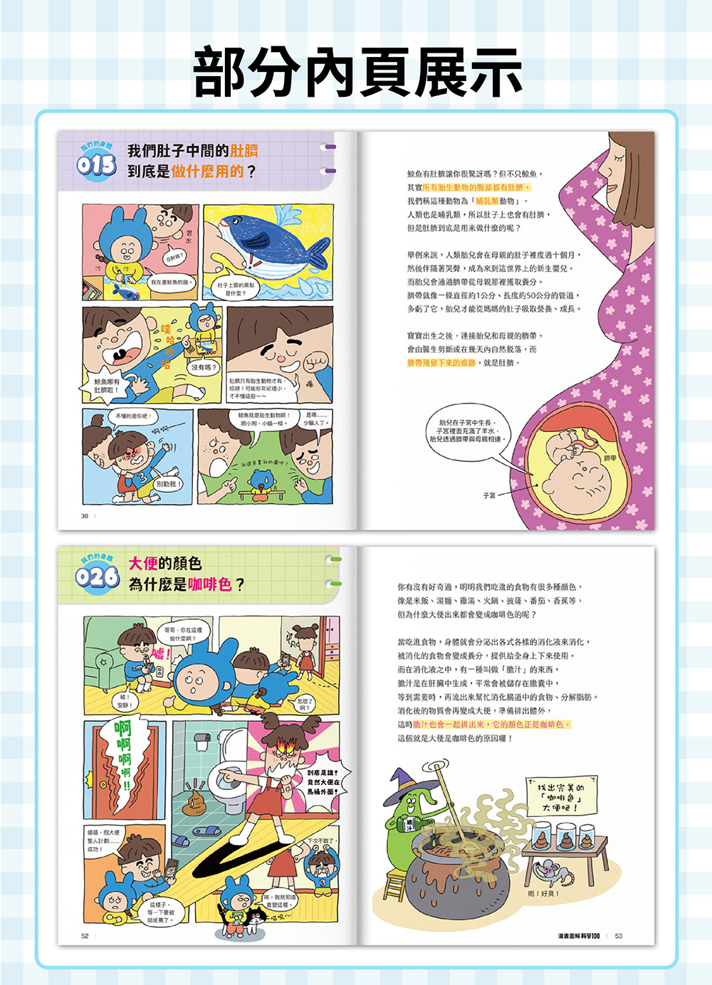 漫畫圖解-科學100 漫畫圖解-科學100
