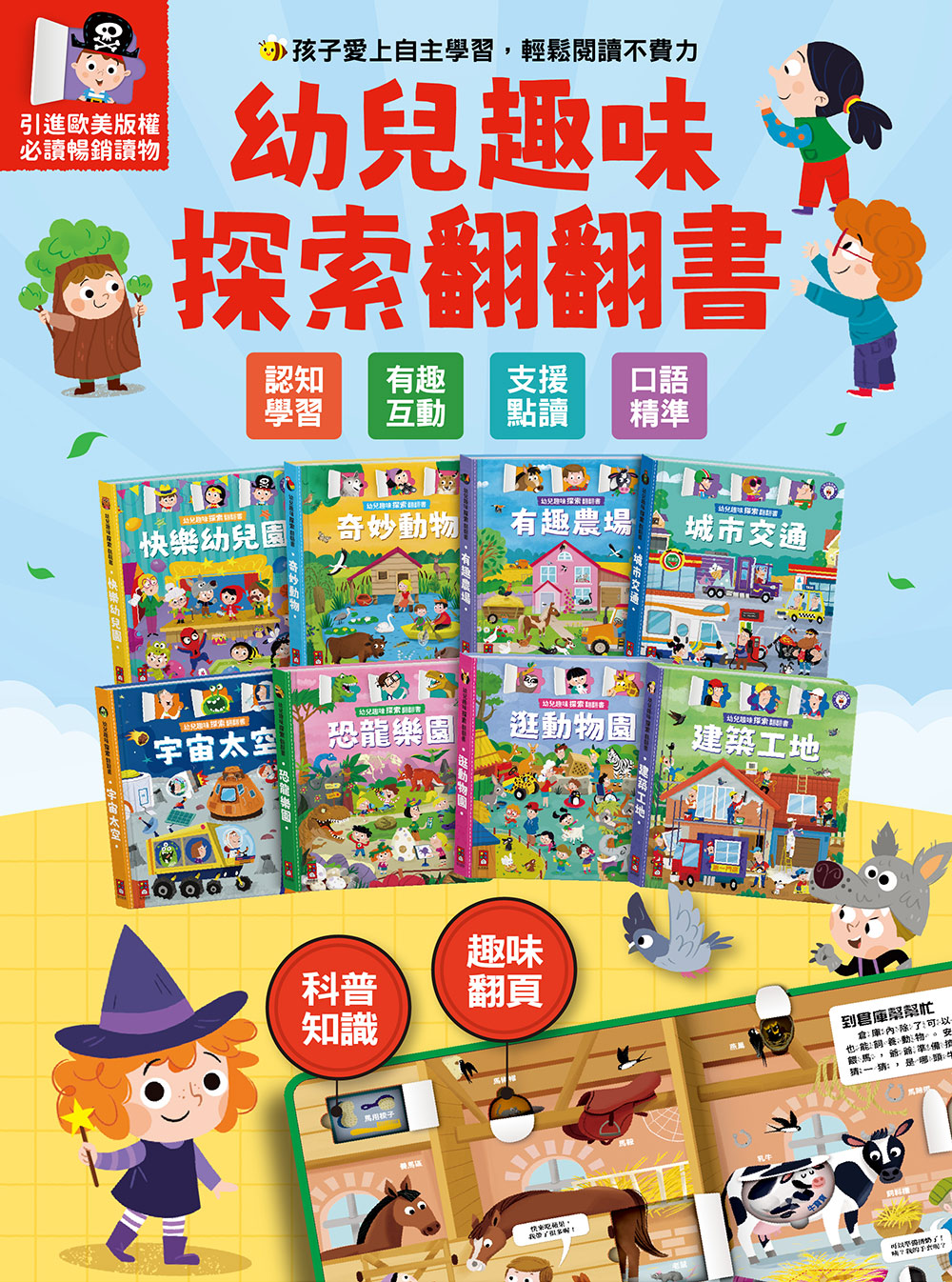 幼兒趣味探索翻翻書-建築工地 幼兒趣味探索翻翻書-建築工地