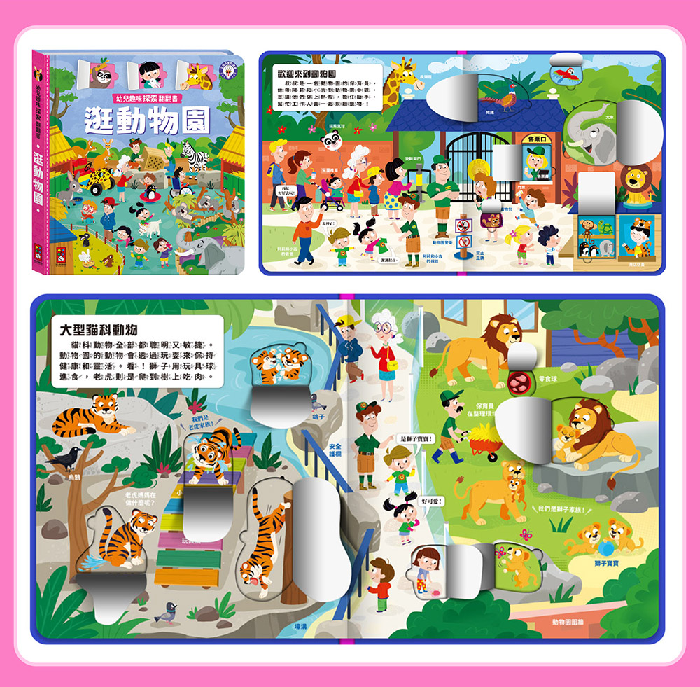 幼兒趣味探索翻翻書-建築工地 幼兒趣味探索翻翻書-建築工地
