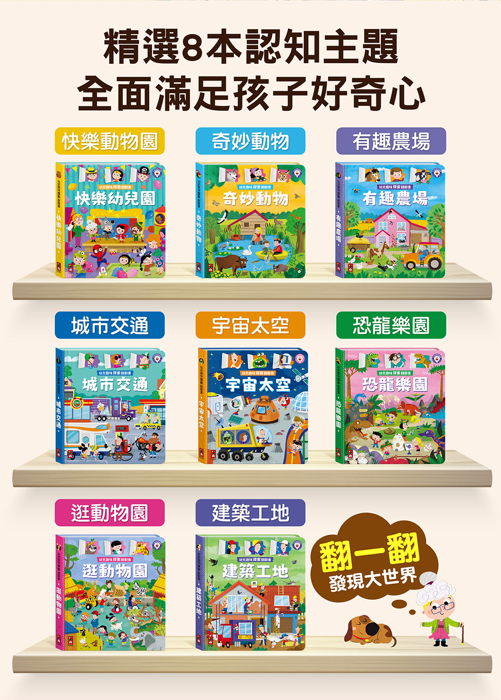 幼兒趣味探索翻翻書-建築工地 幼兒趣味探索翻翻書-建築工地