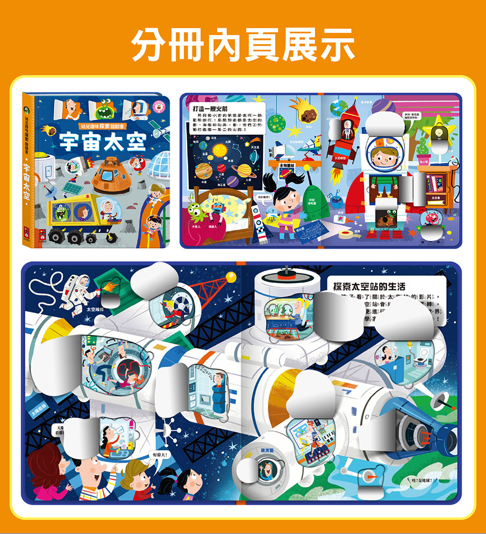 幼兒趣味探索翻翻書-建築工地 幼兒趣味探索翻翻書-建築工地