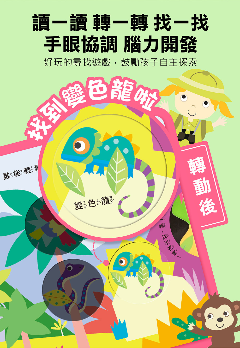 神奇探索轉轉書-叢林探險 神奇探索轉轉書-叢林探險