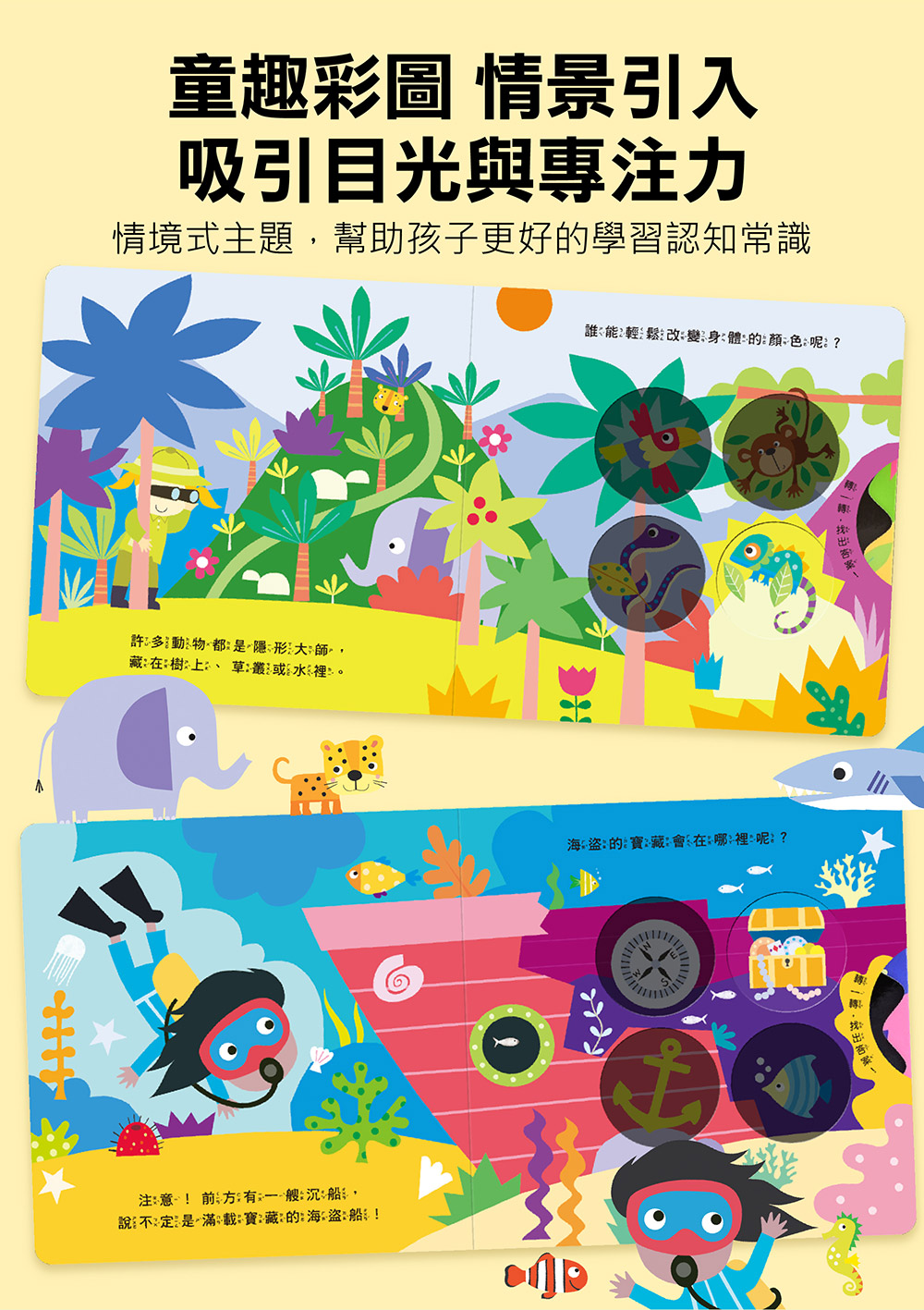 神奇探索轉轉書-叢林探險 神奇探索轉轉書-叢林探險