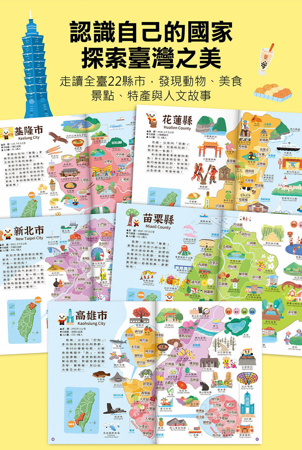 FOOD超人臺灣地圖百科 FOOD超人臺灣地圖百科