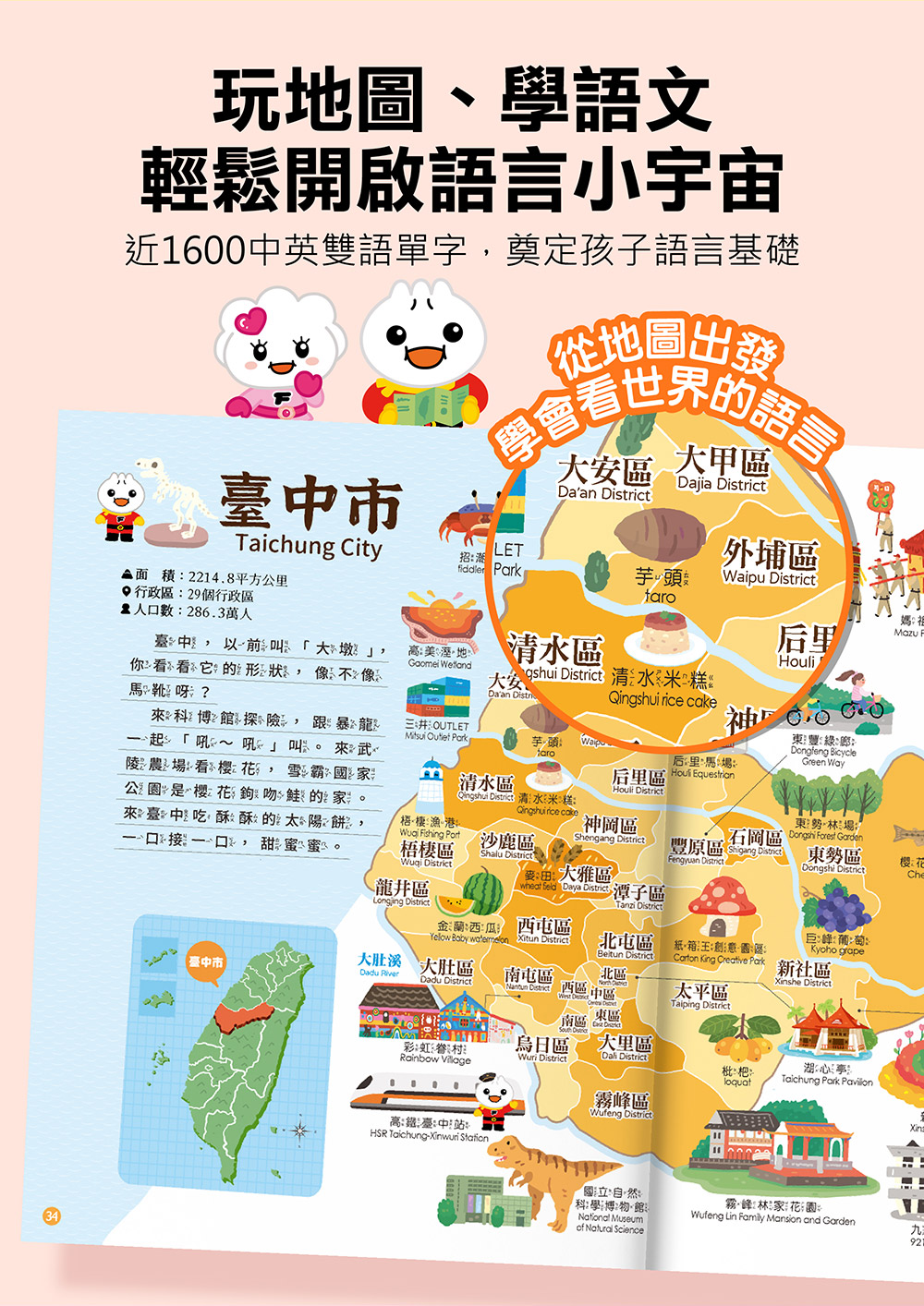 FOOD超人臺灣地圖百科 FOOD超人臺灣地圖百科