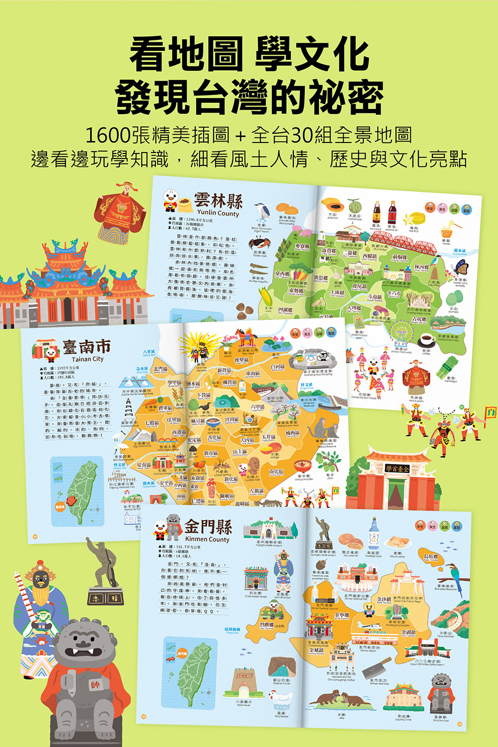 FOOD超人臺灣地圖百科 FOOD超人臺灣地圖百科