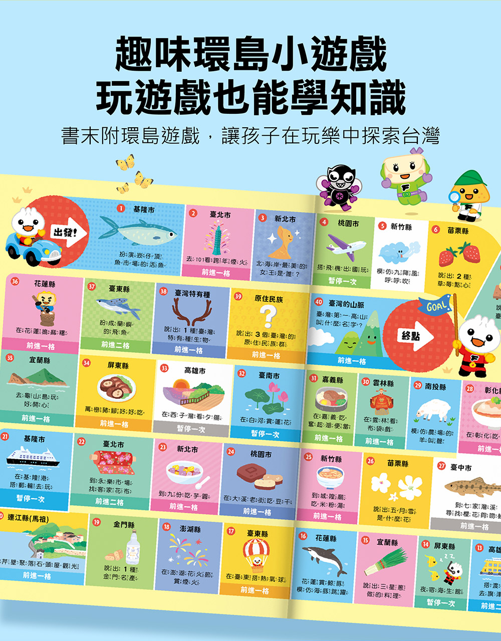 FOOD超人臺灣地圖百科 FOOD超人臺灣地圖百科