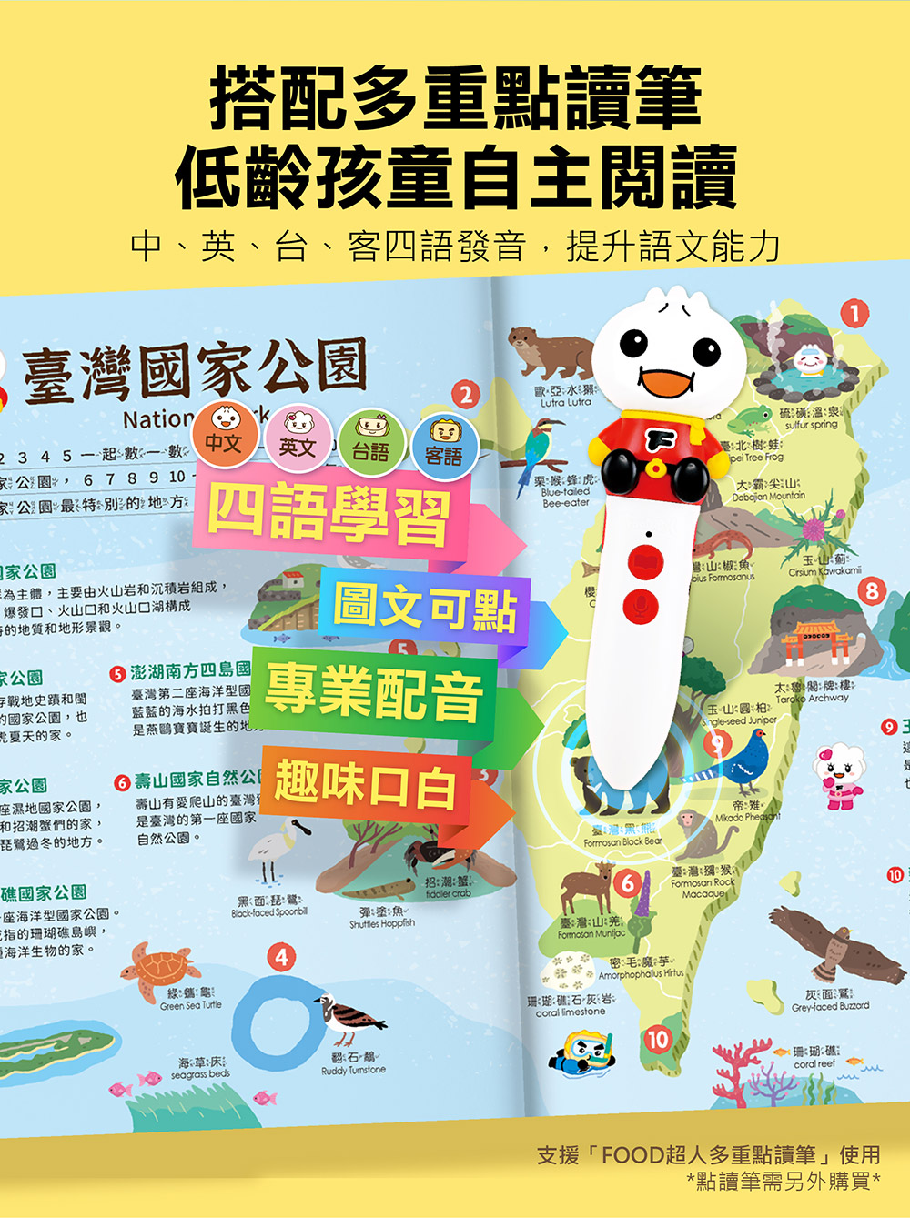 FOOD超人臺灣地圖百科 FOOD超人臺灣地圖百科