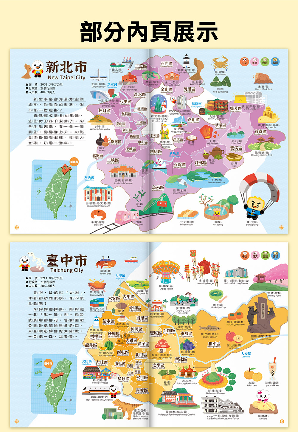 FOOD超人臺灣地圖百科 FOOD超人臺灣地圖百科