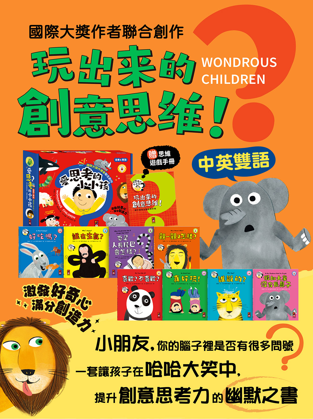 愛思考的小小孩(全套8冊) 愛思考的小小孩(全套8冊)