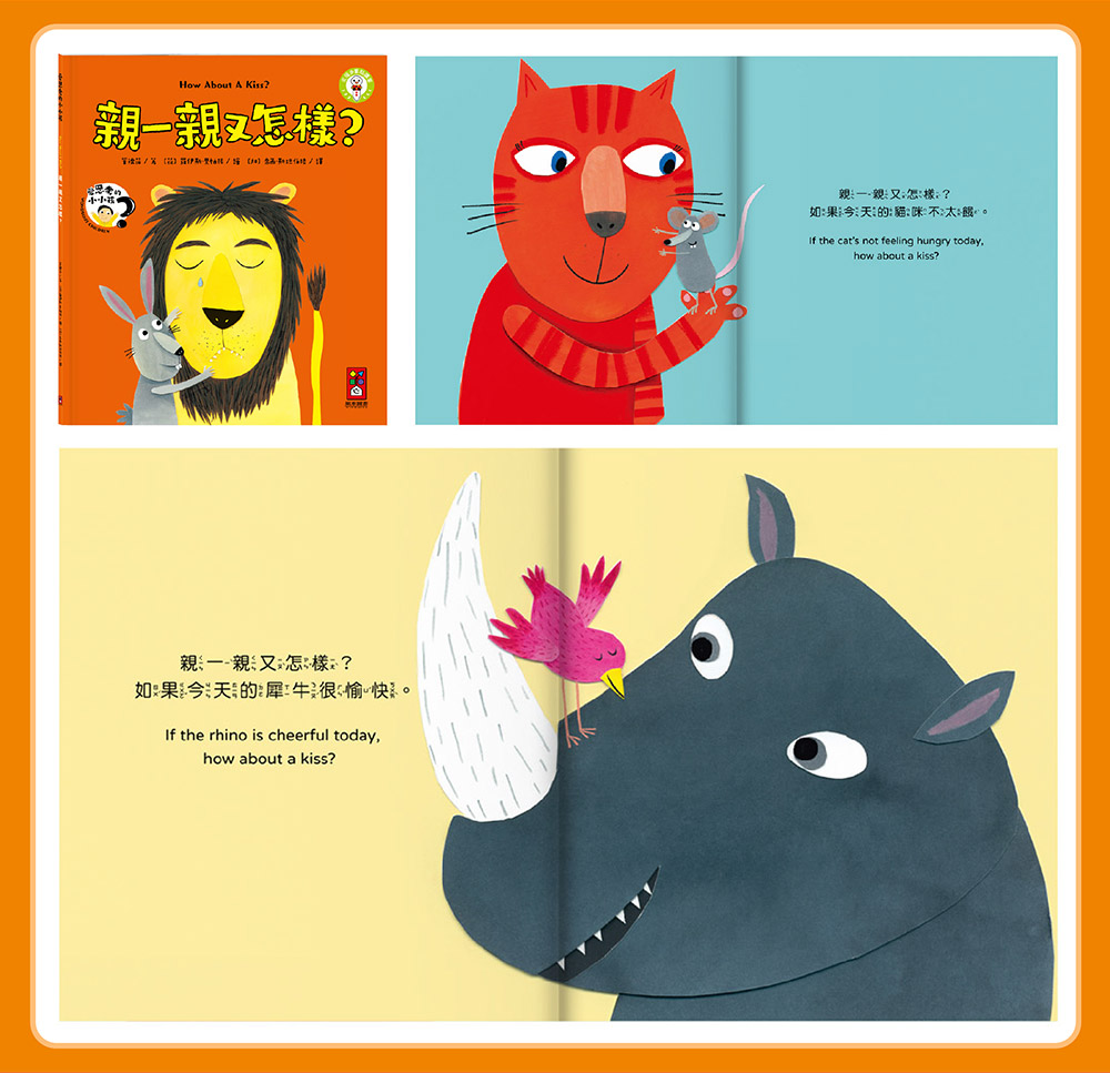 愛思考的小小孩(全套8冊) 愛思考的小小孩(全套8冊)