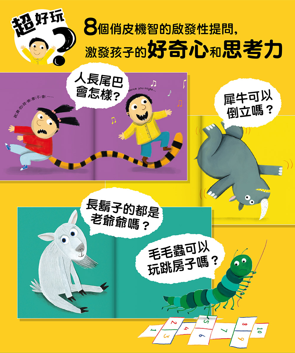 愛思考的小小孩(全套8冊) 愛思考的小小孩(全套8冊)
