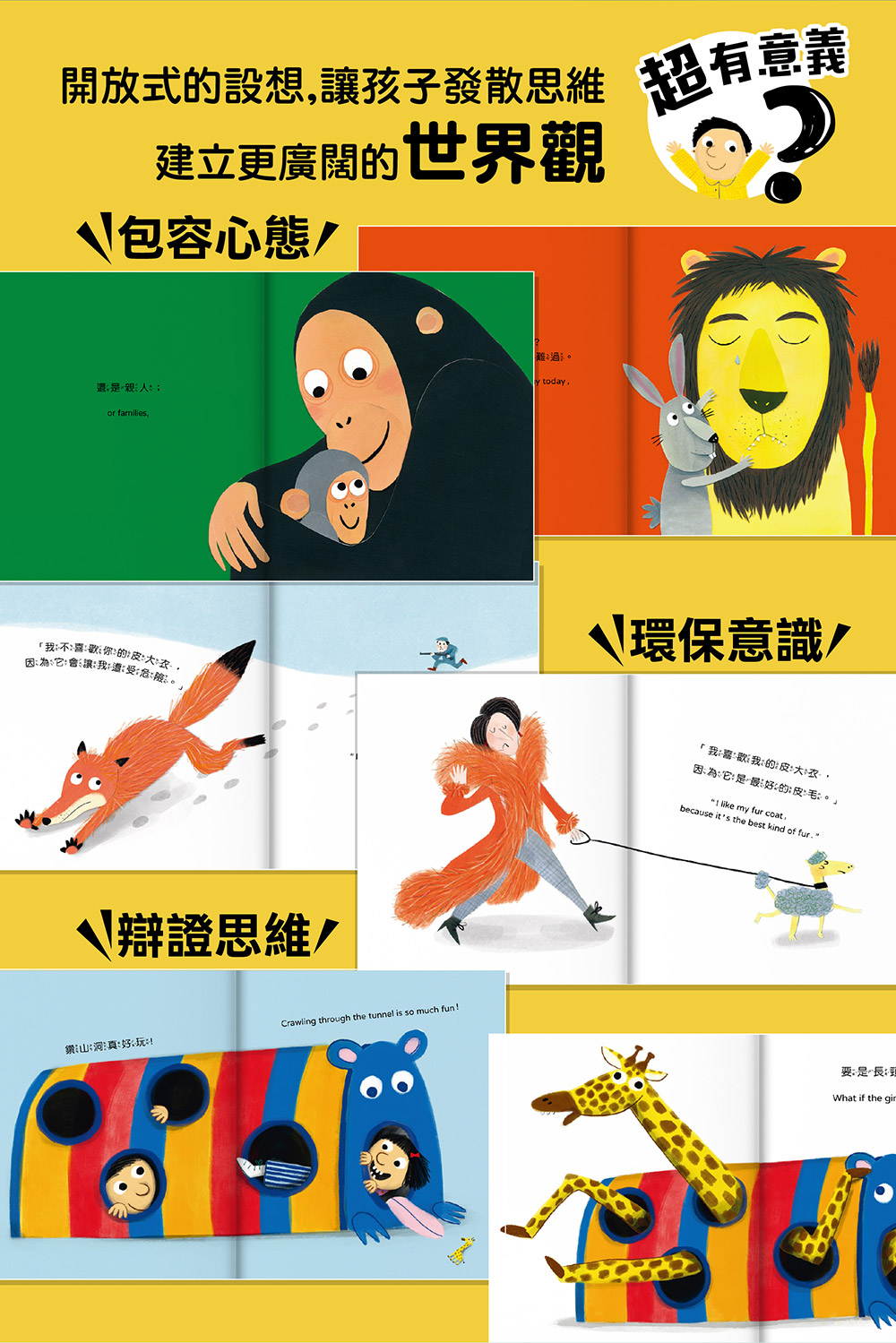 愛思考的小小孩(全套8冊) 愛思考的小小孩(全套8冊)