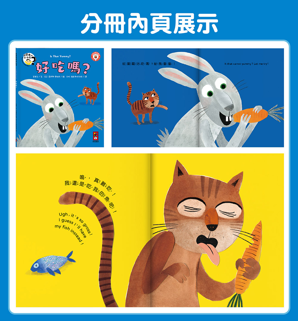 愛思考的小小孩(全套8冊) 愛思考的小小孩(全套8冊)