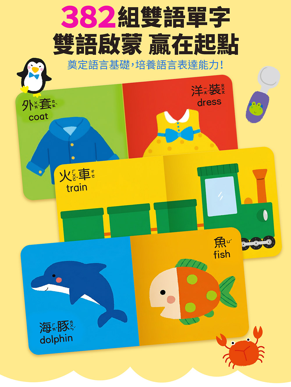 寶寶的第一套雙語認知書(全套16冊)