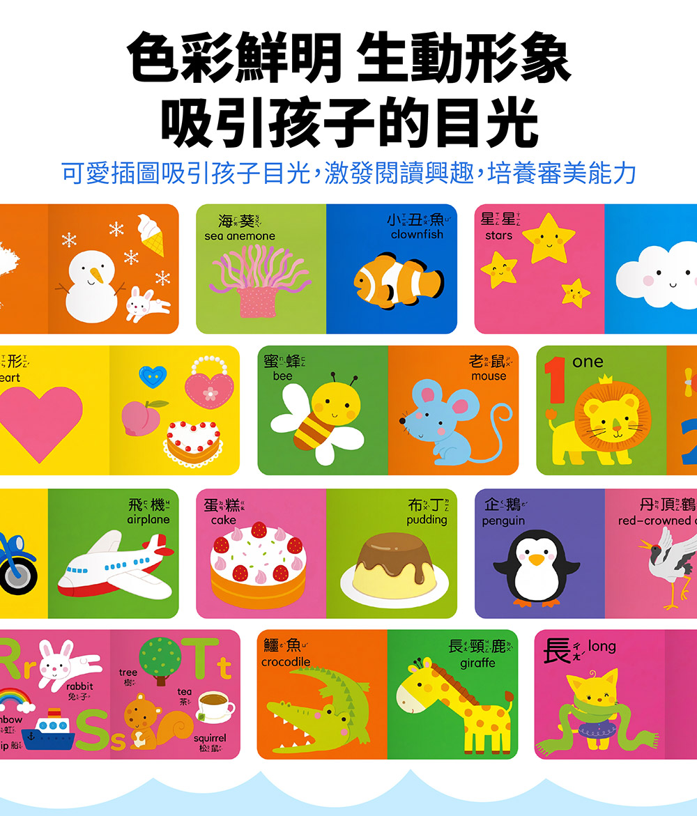 寶寶的第一套雙語認知書(全套16冊)