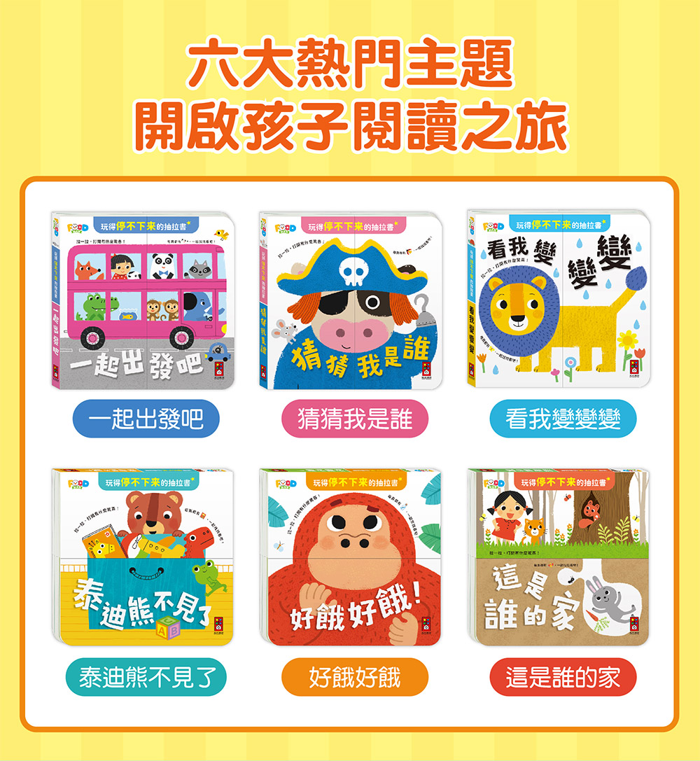 玩得停不下來的抽拉書-泰迪熊不見了