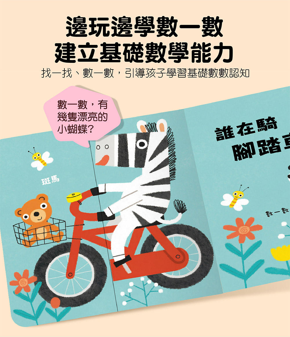 玩得停不下來的抽拉書-泰迪熊不見了