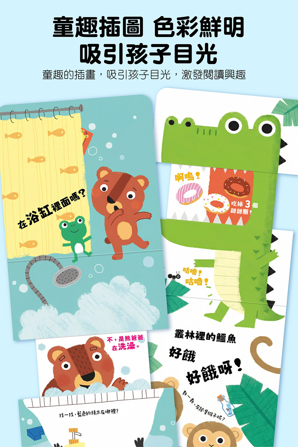 玩得停不下來的抽拉書-泰迪熊不見了