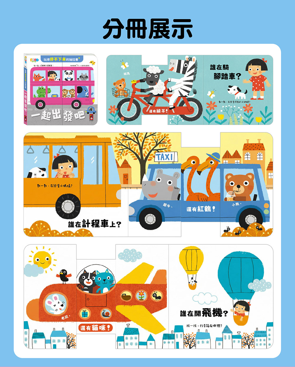 玩得停不下來的抽拉書-泰迪熊不見了