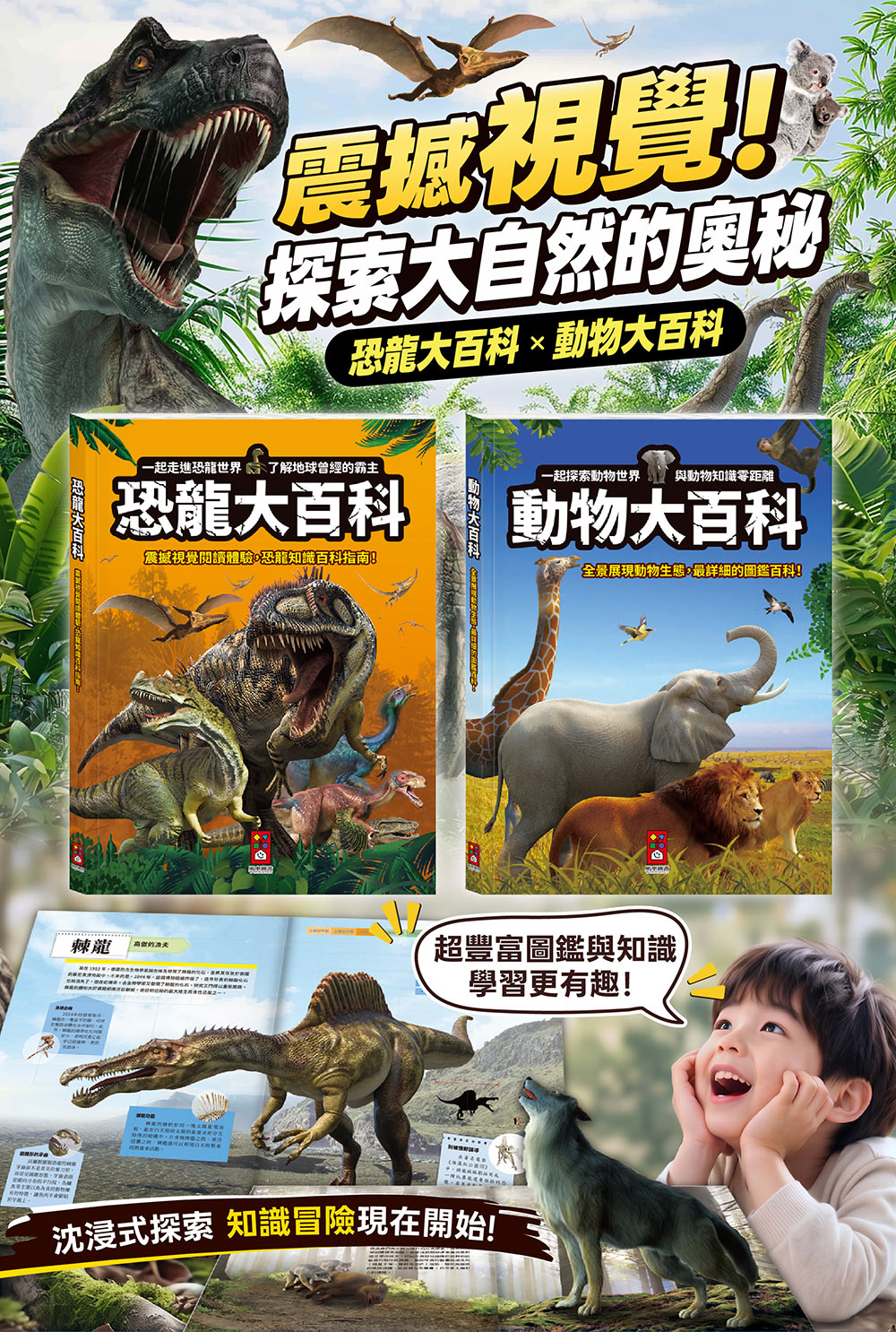 恐龍大百科 恐龍大百科