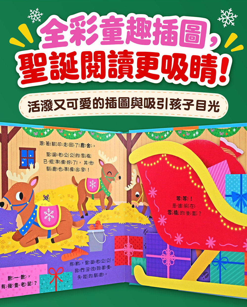 聖誕立體翻翻書-叮叮噹！閃亮聖誕節