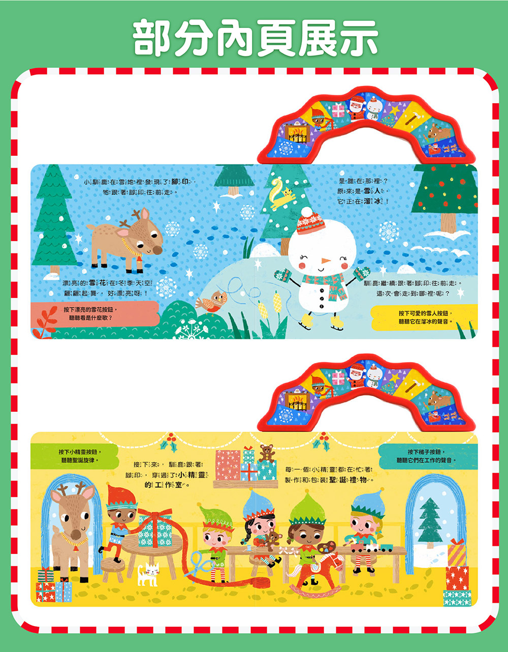 聖誕手提有聲書-快樂過聖誕 聖誕手提有聲書-快樂過聖誕