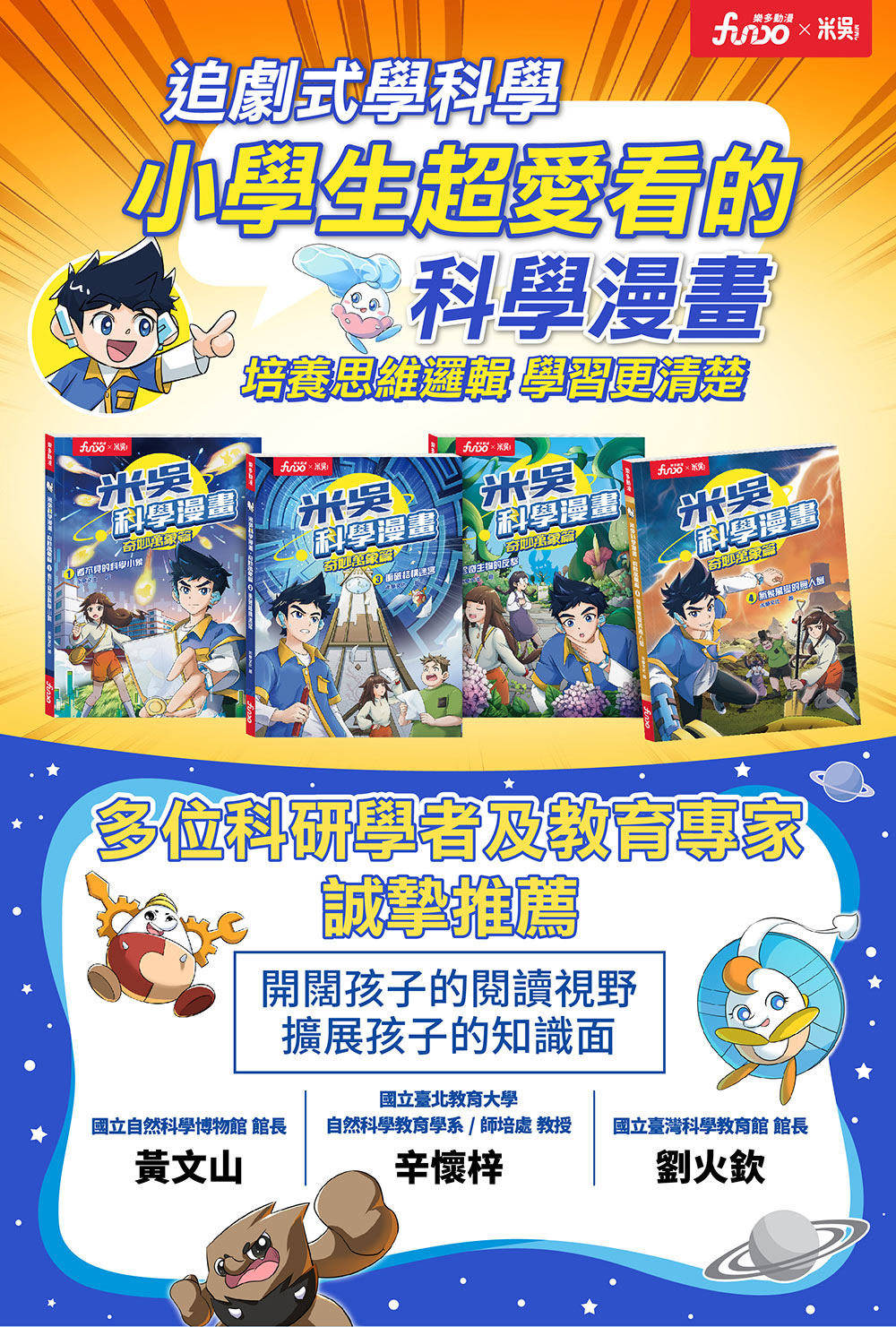 米吳科學漫畫．奇妙萬象篇(4):氣象萬變的無人島