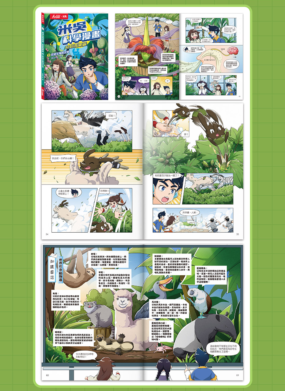 米吳科學漫畫．奇妙萬象篇(4):氣象萬變的無人島