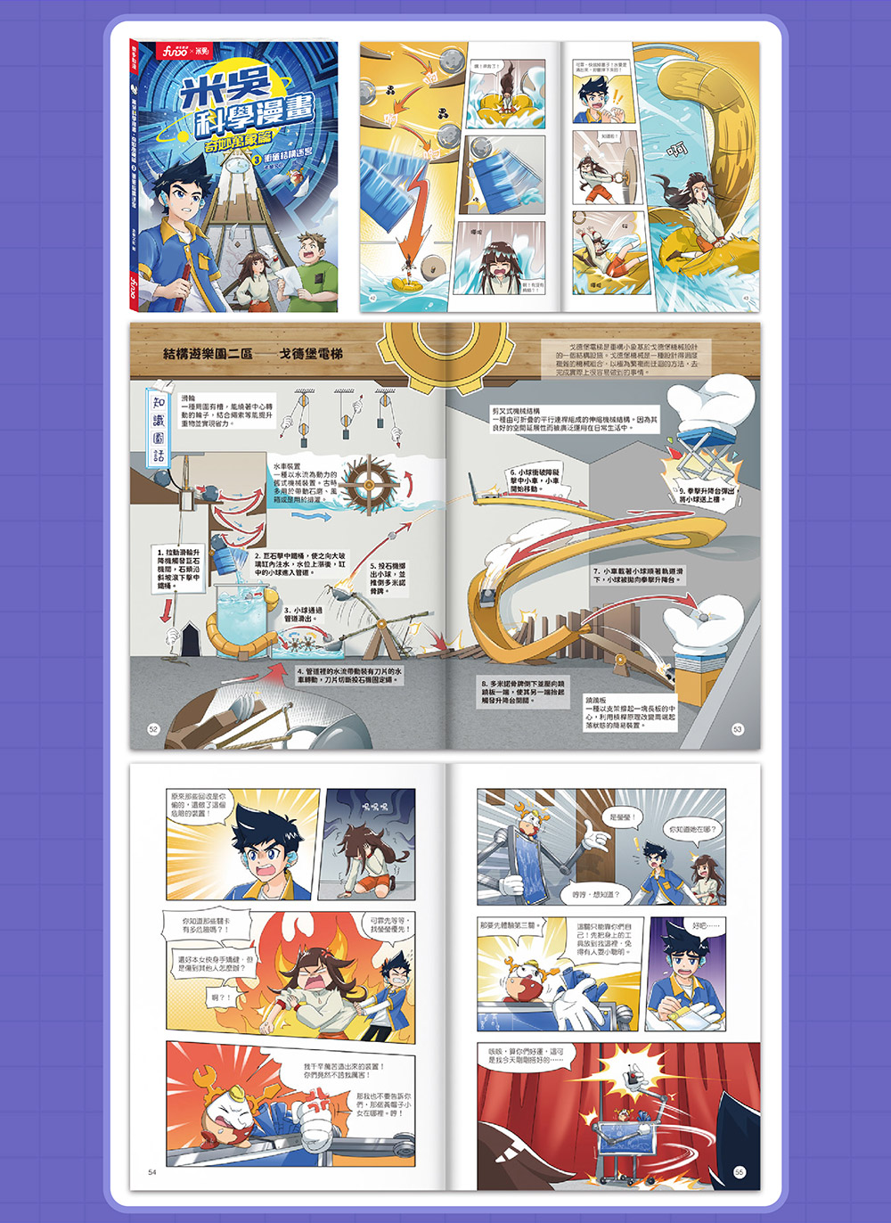 米吳科學漫畫．奇妙萬象篇(4):氣象萬變的無人島