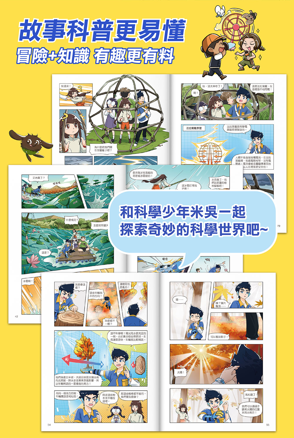 米吳科學漫畫．奇妙萬象篇(4):氣象萬變的無人島