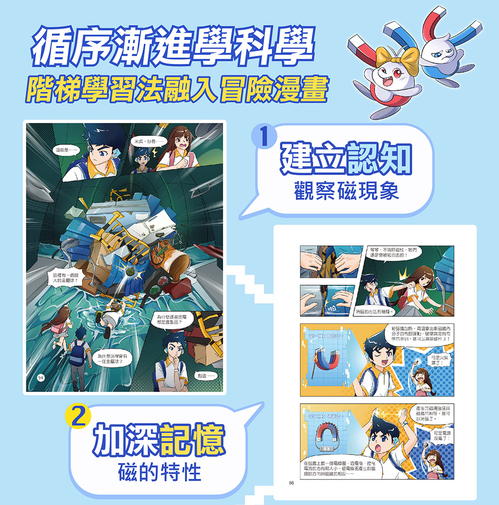 米吳科學漫畫．奇妙萬象篇(4):氣象萬變的無人島