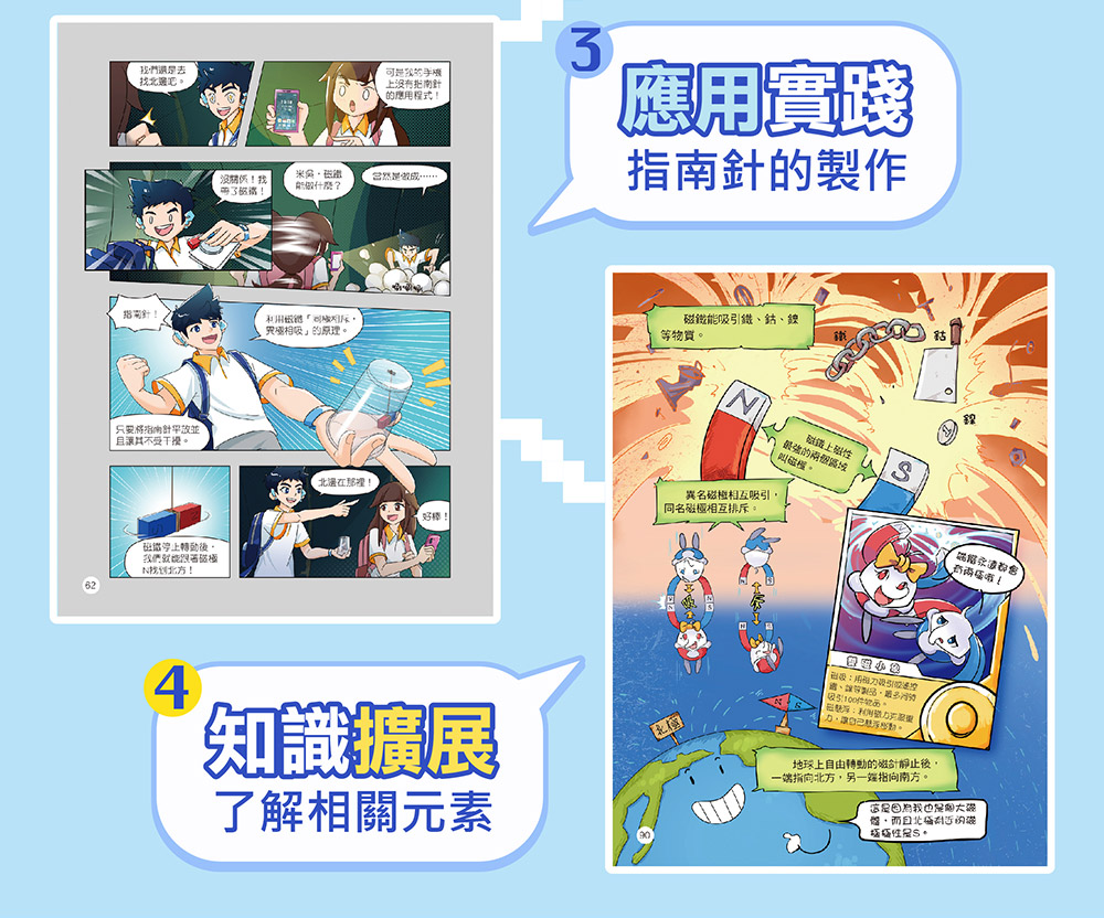 米吳科學漫畫．奇妙萬象篇(4):氣象萬變的無人島