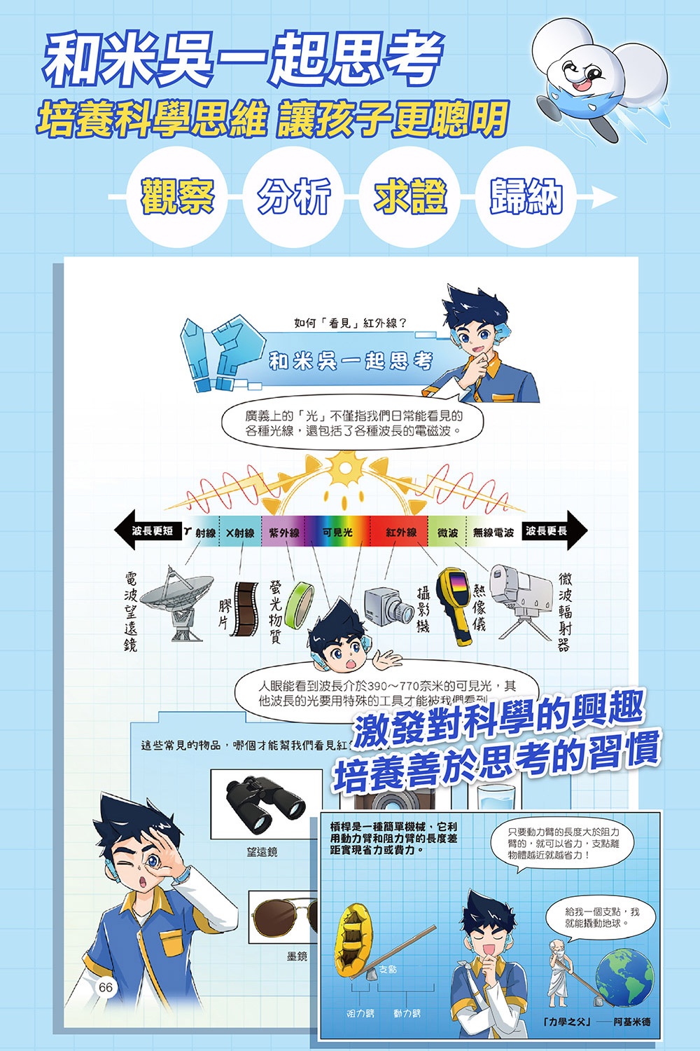 米吳科學漫畫．奇妙萬象篇(4):氣象萬變的無人島