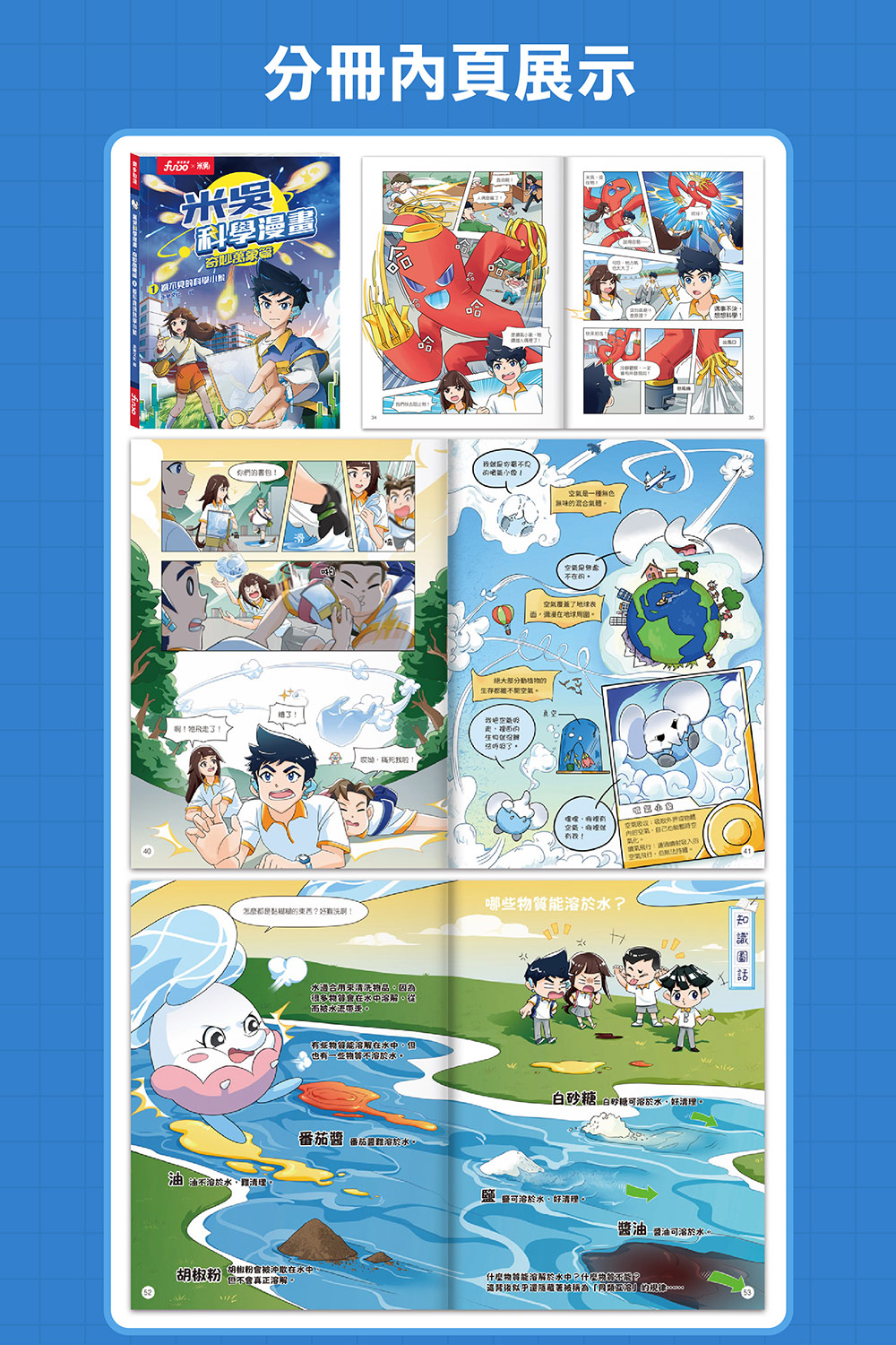 米吳科學漫畫．奇妙萬象篇(4):氣象萬變的無人島