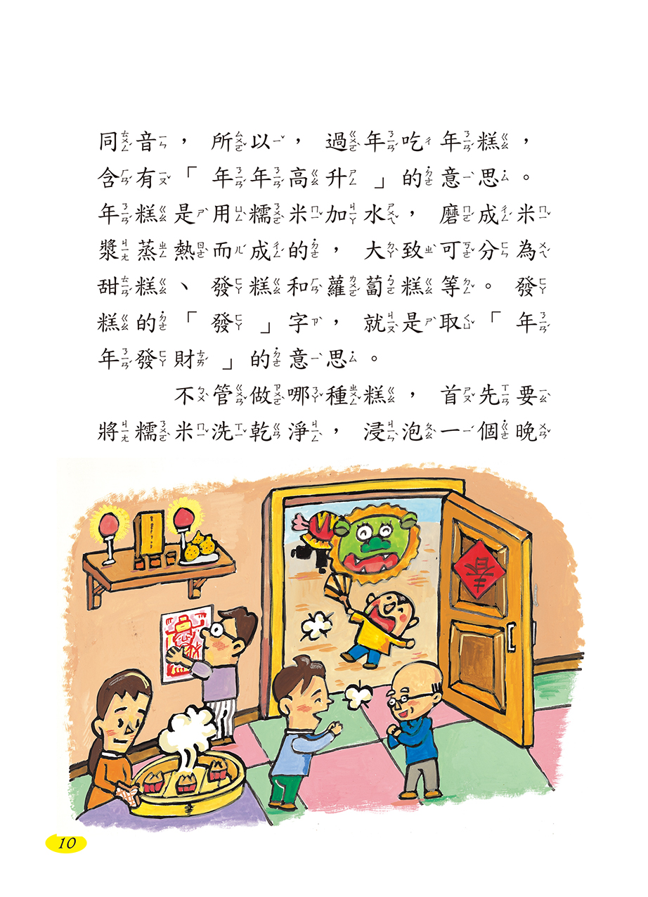 台灣節日故事*新版*-閱讀我們的台灣