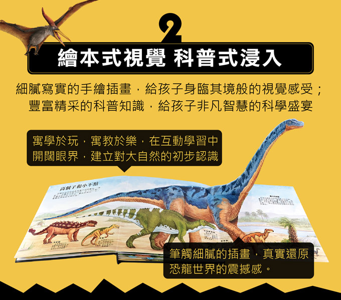 會動的大恐龍百科立體書
