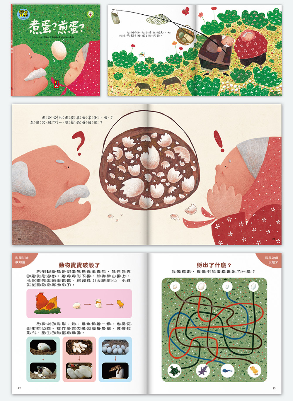 探索吧!科學套書(全套10冊)-我的第一本科學繪本