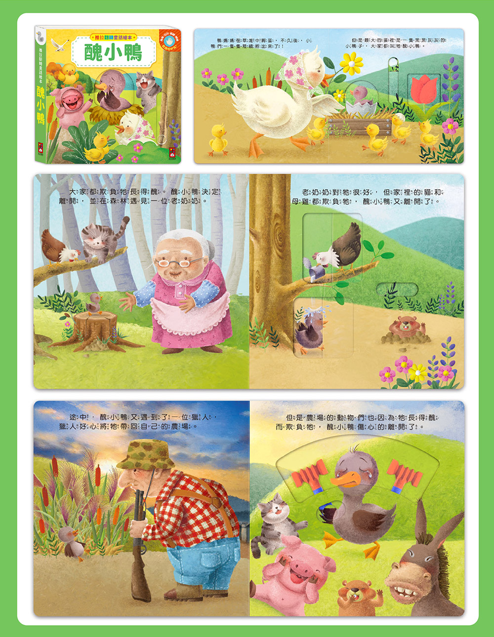 推拉翻轉童話繪本-布萊梅樂隊 推拉翻轉童話繪本-布萊梅樂隊