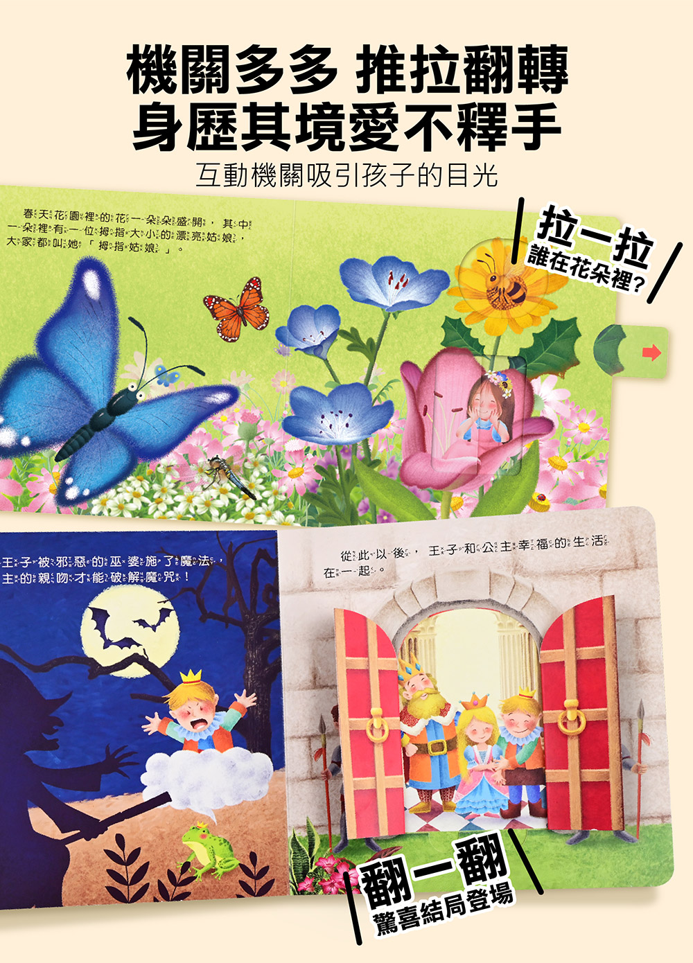 推拉翻轉童話繪本-布萊梅樂隊 推拉翻轉童話繪本-布萊梅樂隊