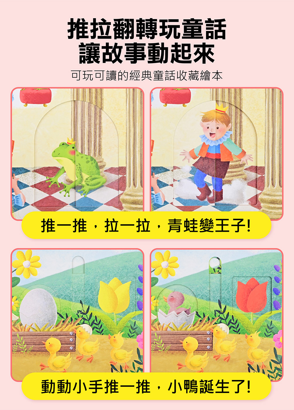 推拉翻轉童話繪本-布萊梅樂隊 推拉翻轉童話繪本-布萊梅樂隊