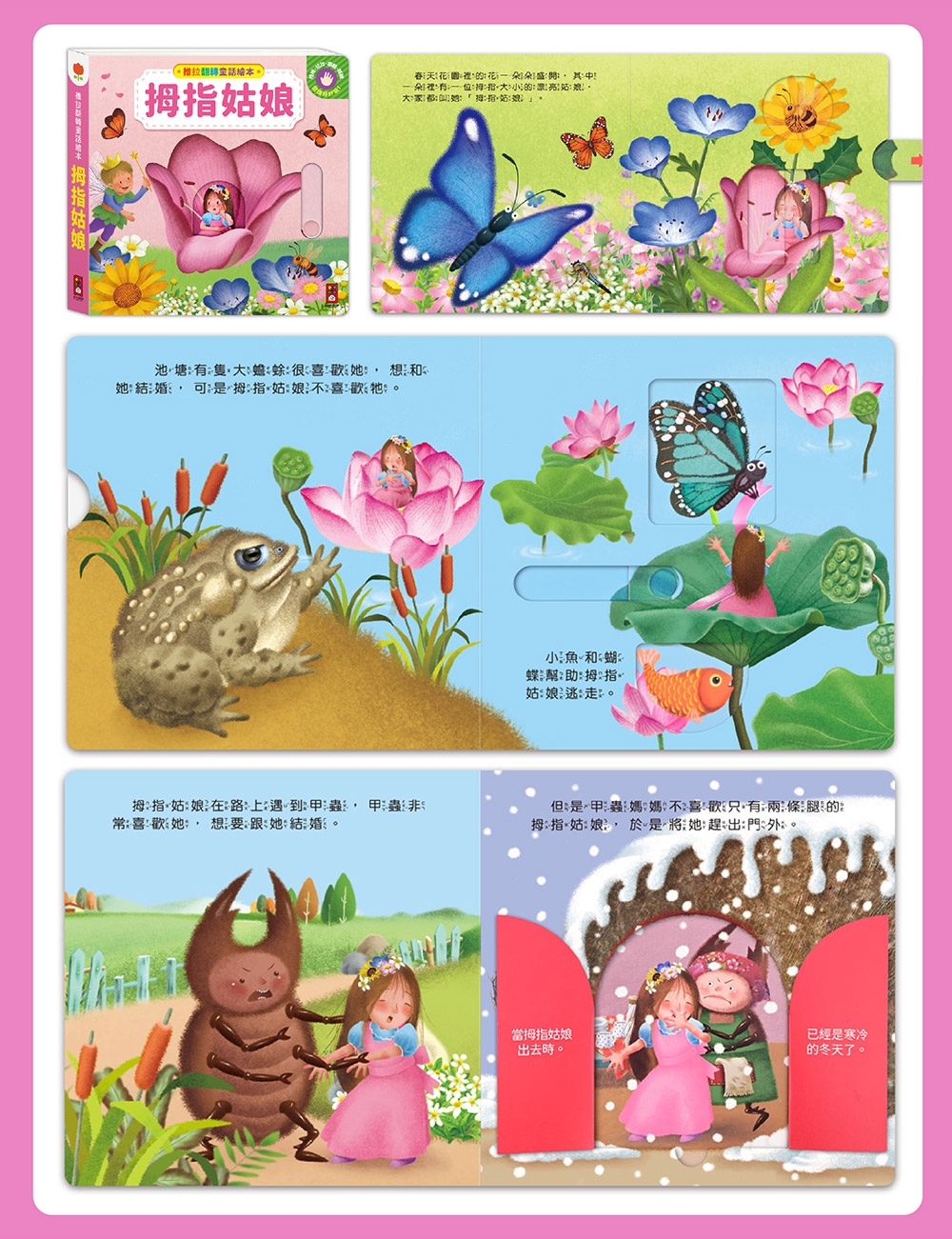 推拉翻轉童話繪本-布萊梅樂隊 推拉翻轉童話繪本-布萊梅樂隊