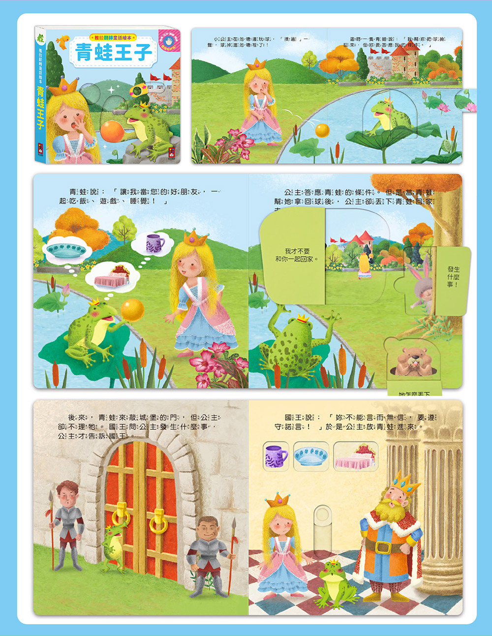 推拉翻轉童話繪本-布萊梅樂隊 推拉翻轉童話繪本-布萊梅樂隊