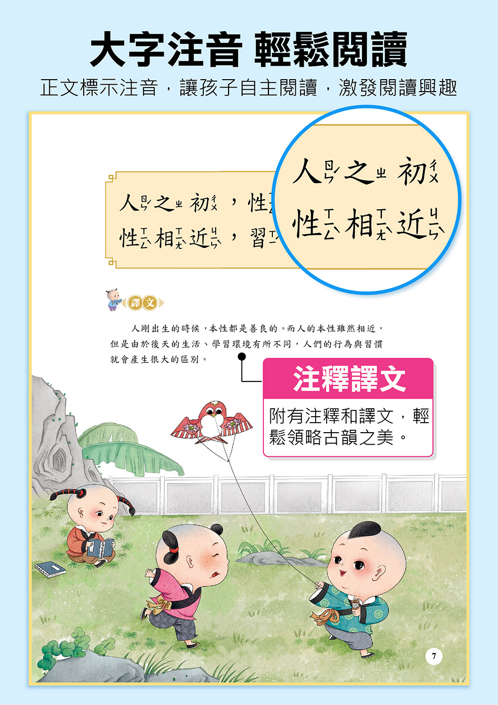 兒童必讀經典文學-兒童文化經典：三字經
