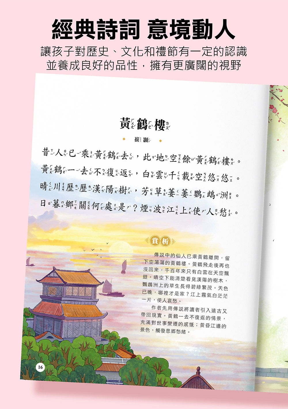 兒童必讀經典文學-兒童文化經典：三字經